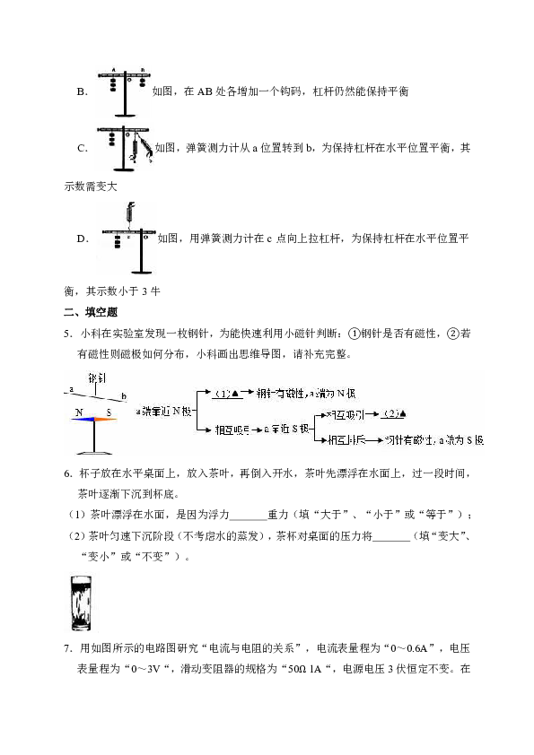 人教版初中物理2018年浙江省金华市中考物理试卷（解析版）