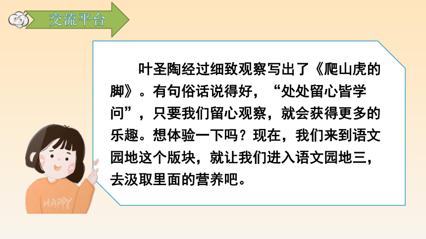 部编版四年级上册 第三单元 语文园地（课件25张PPT）