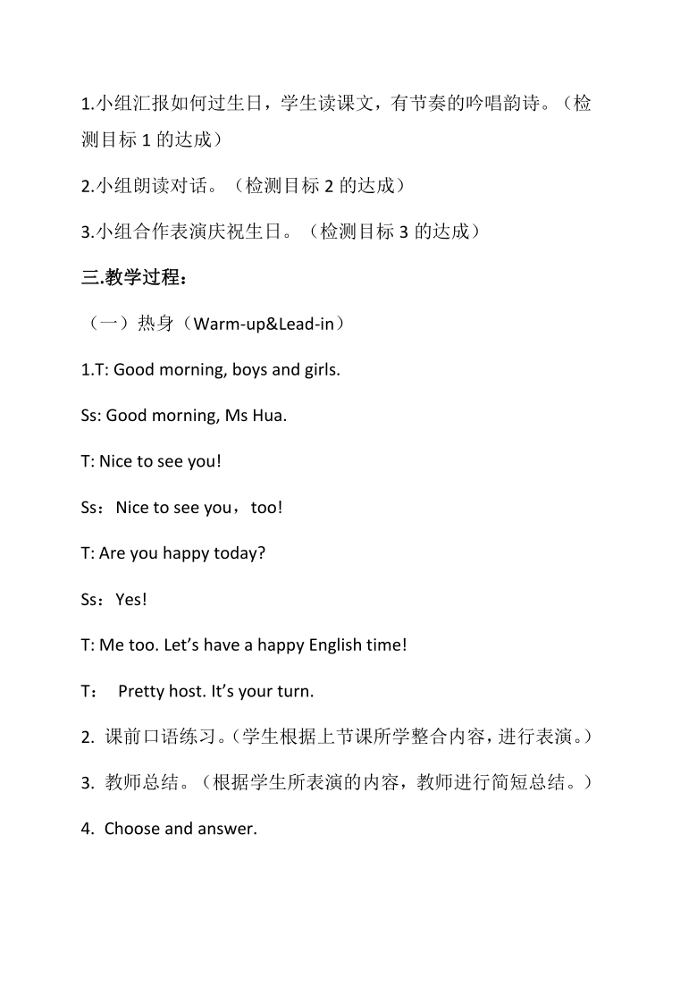 Unit3 Would you like to come to my birthday party？（Lesson17) 教案