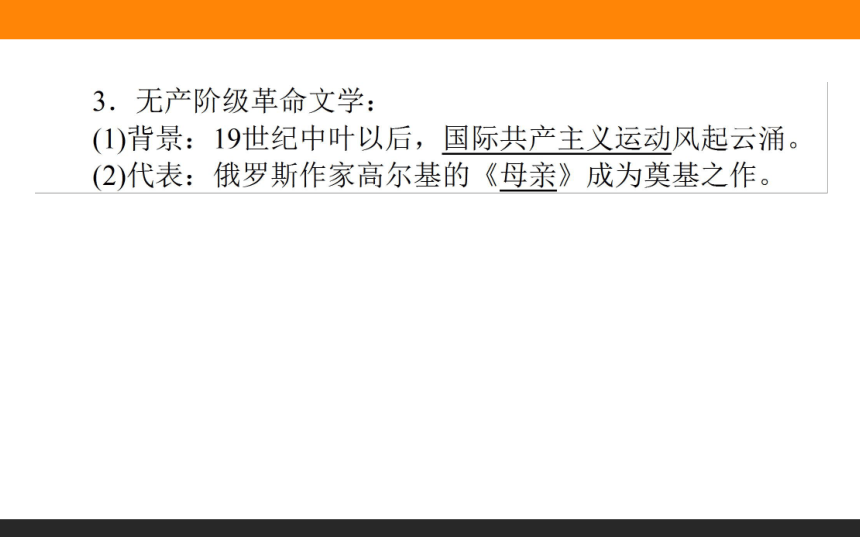 【师说】2017届高考历史（岳麓版）一轮复习（课件+练习）：第14单元　19世纪以来的世界文化（缺练习） （1份打包）