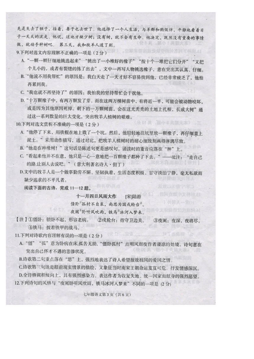 江西省萍乡市2016-2017学年七年级上学期期末考试语文试题（扫描版有答案）