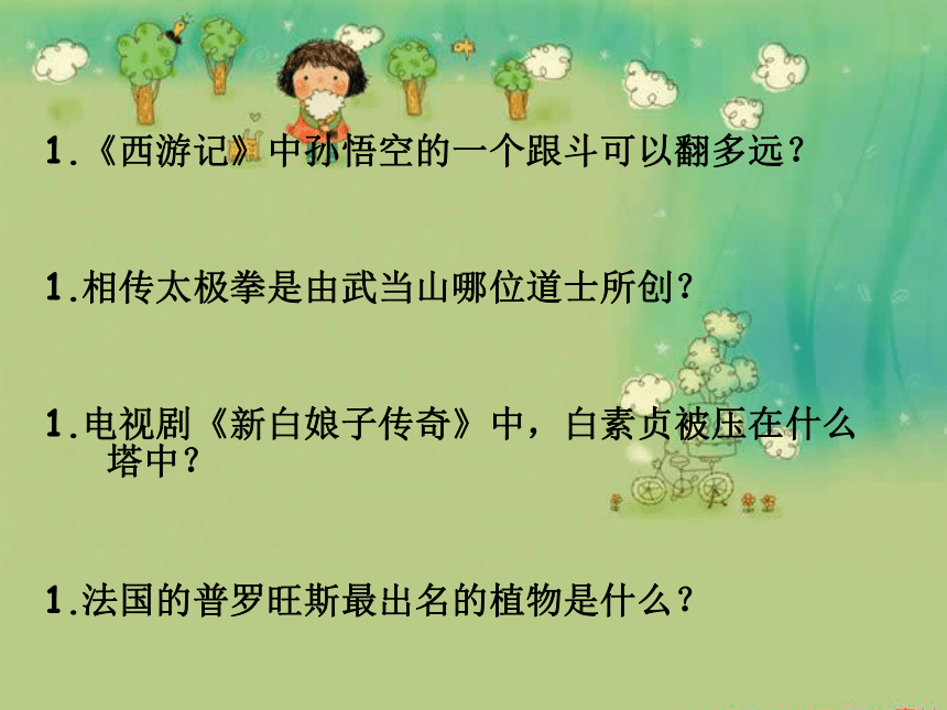 语文三年级上长春版《读书交流会》课件1