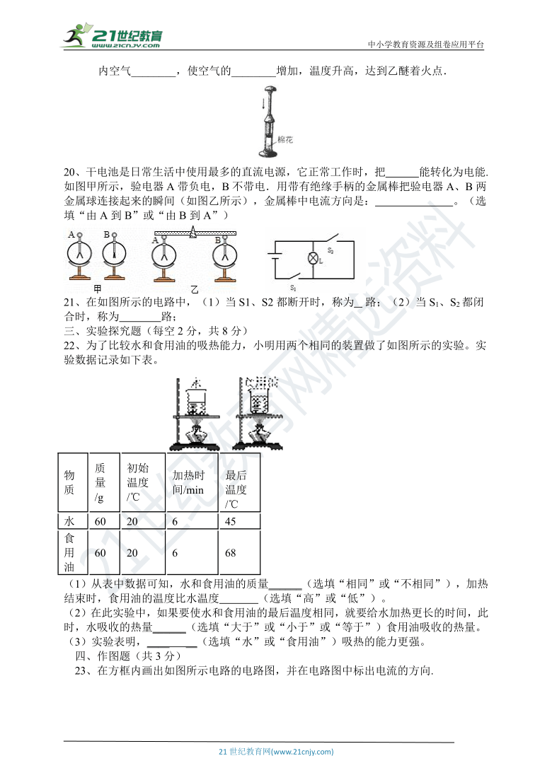 人教版九年级物理第一次月考测试卷（第13到第15单元）（含答案）