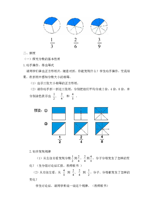 五年级数学下册教案- 4.3 分数的基本性质 -人教新课标