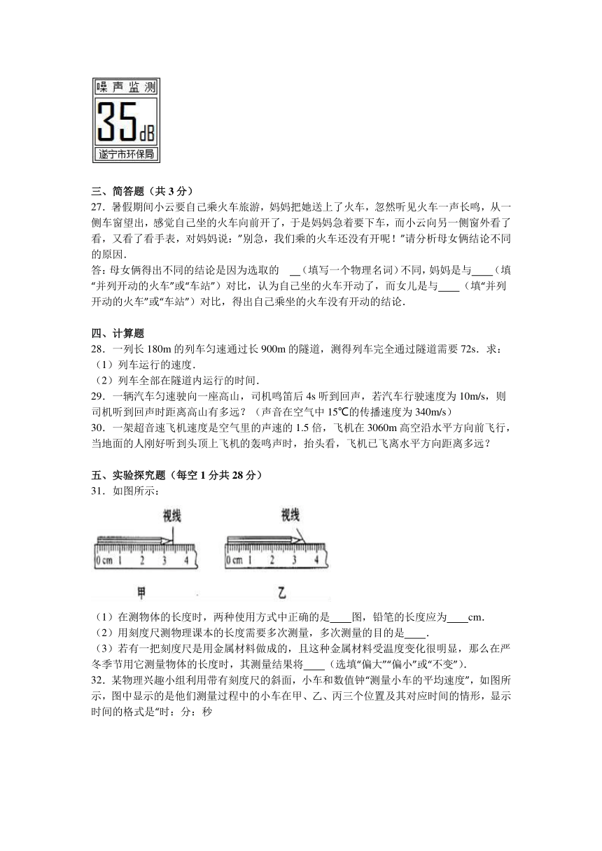 辽宁省盘锦一中2016-2017学年八年级（上）第一次月考物理试卷（解析版）