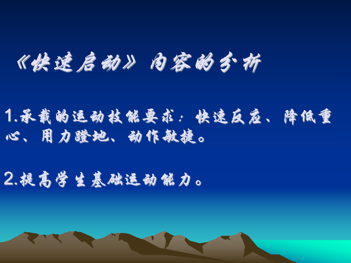 四年级体育让技能影射在游戏的背后 课件全国通用(共10张PPT)