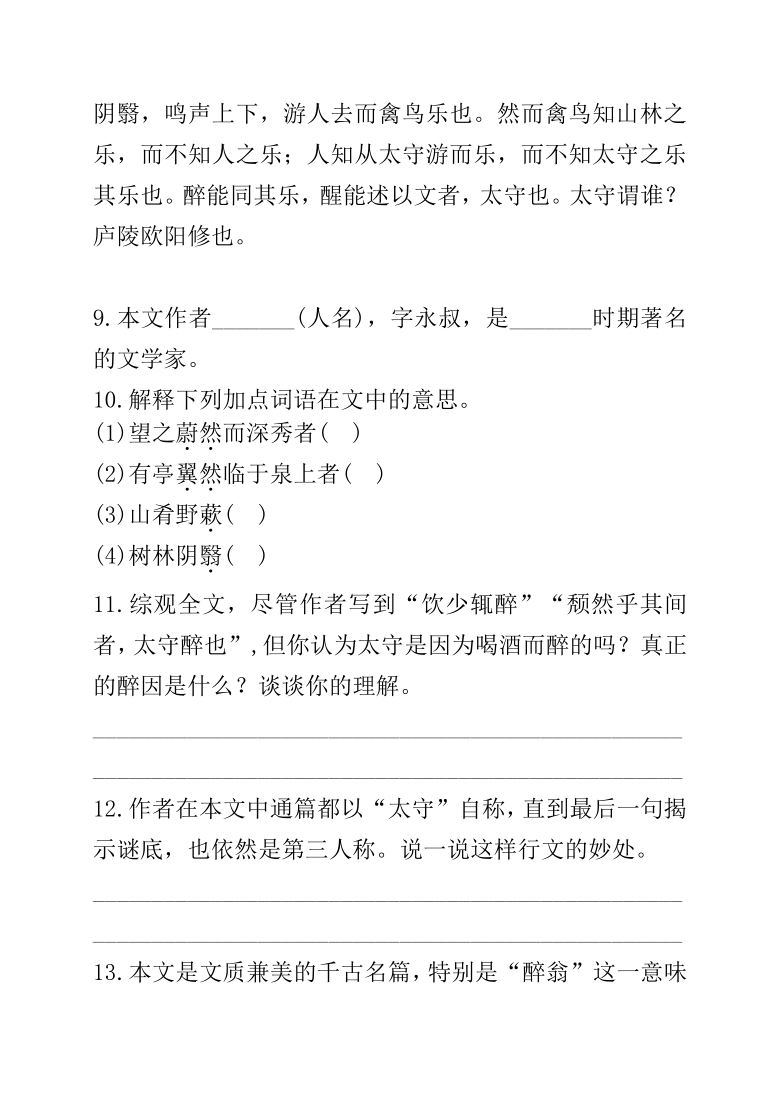 2021年中考考前冲刺?古诗文每日自测5（word版含答案）