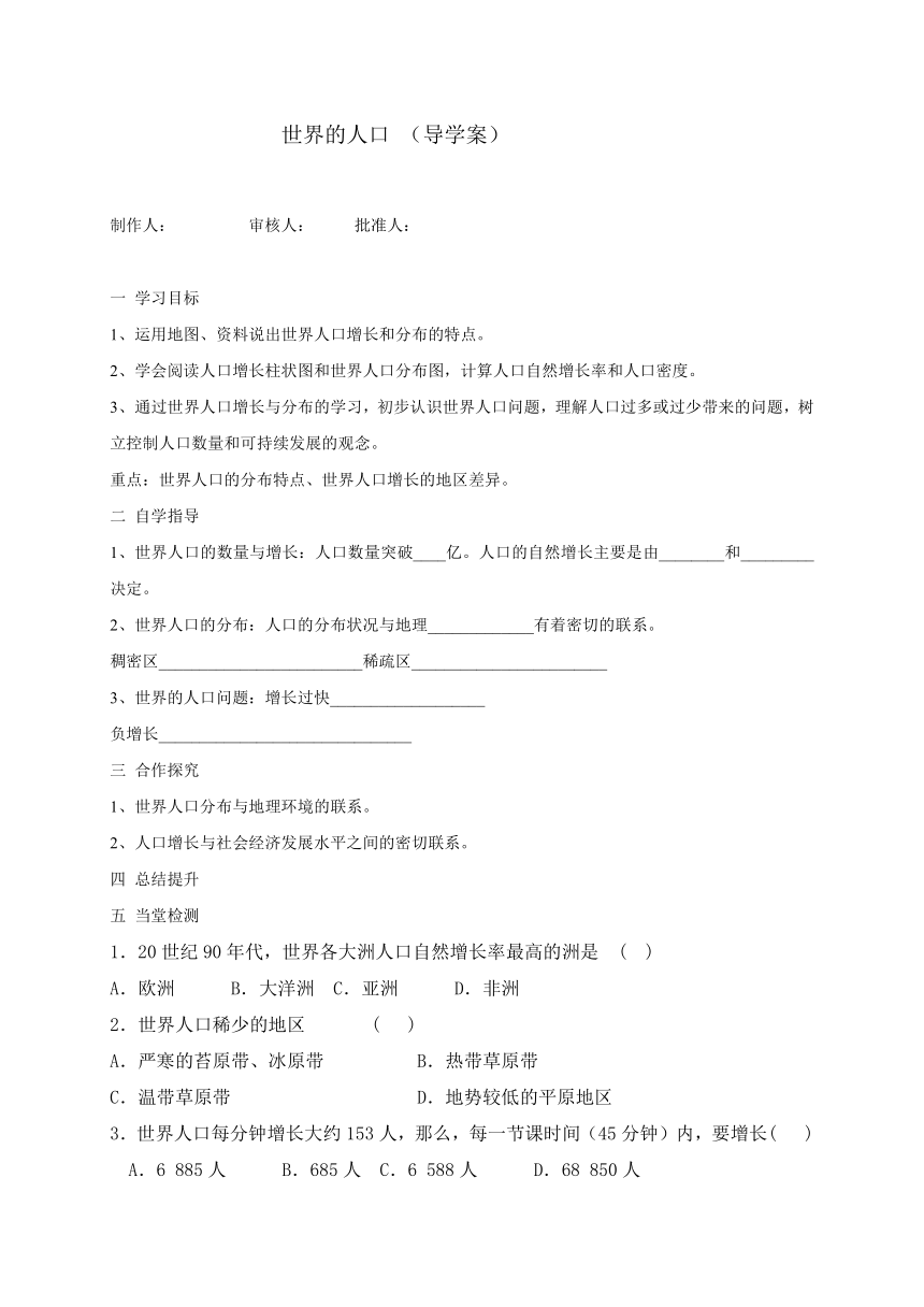 七年级地理上册：3.1世界的人口 导学案