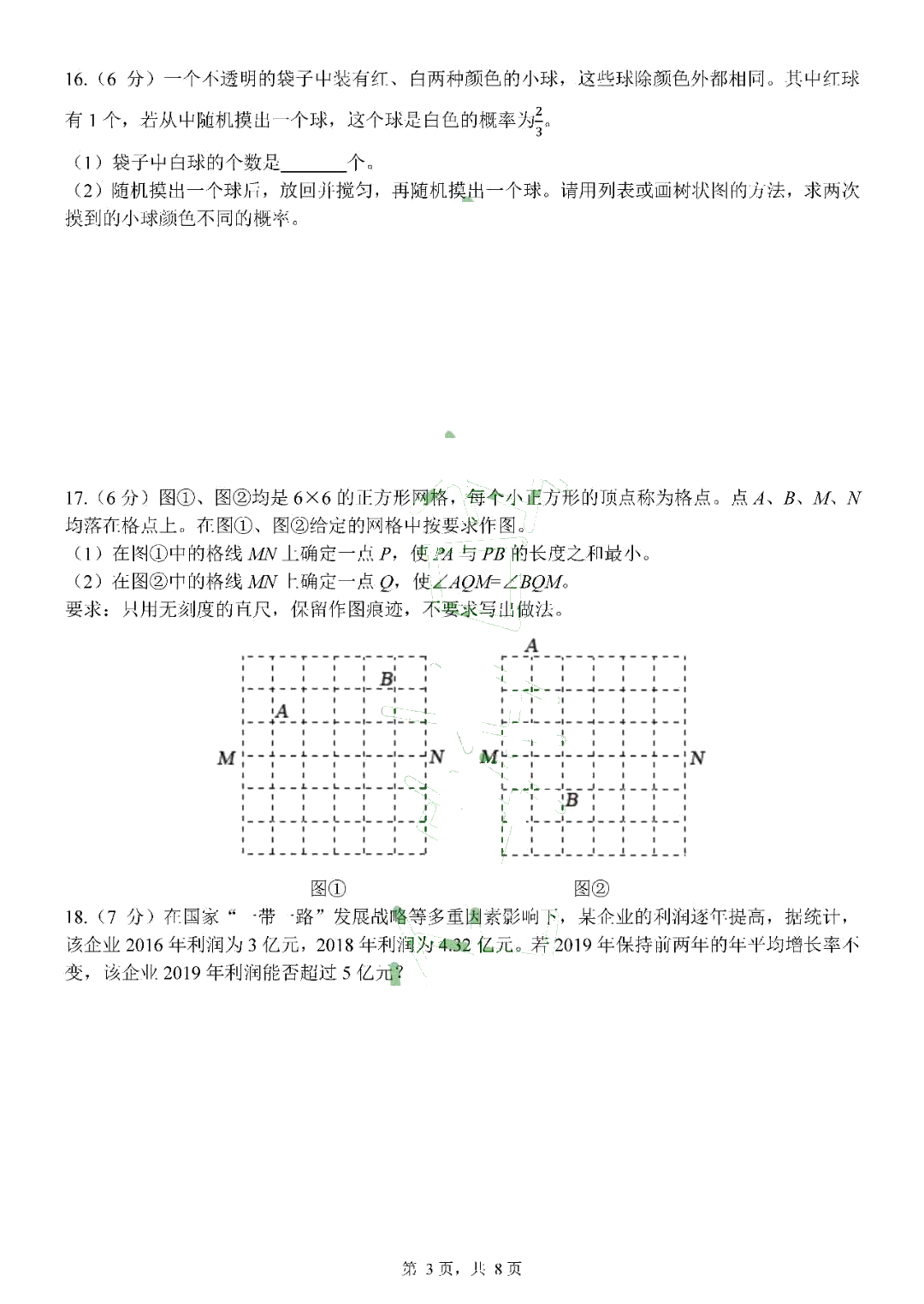 吉林省长春市东北师大附中2019年4月第二次中考模拟考试数学试卷（扫描版含答案）
