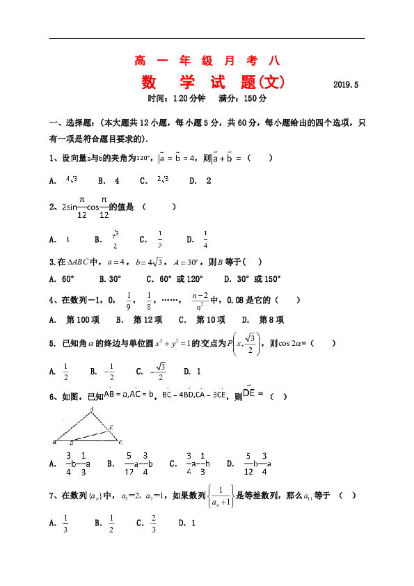 山西省应县一中2018-2019学年高一月考八（6月月考）数学（文）试题