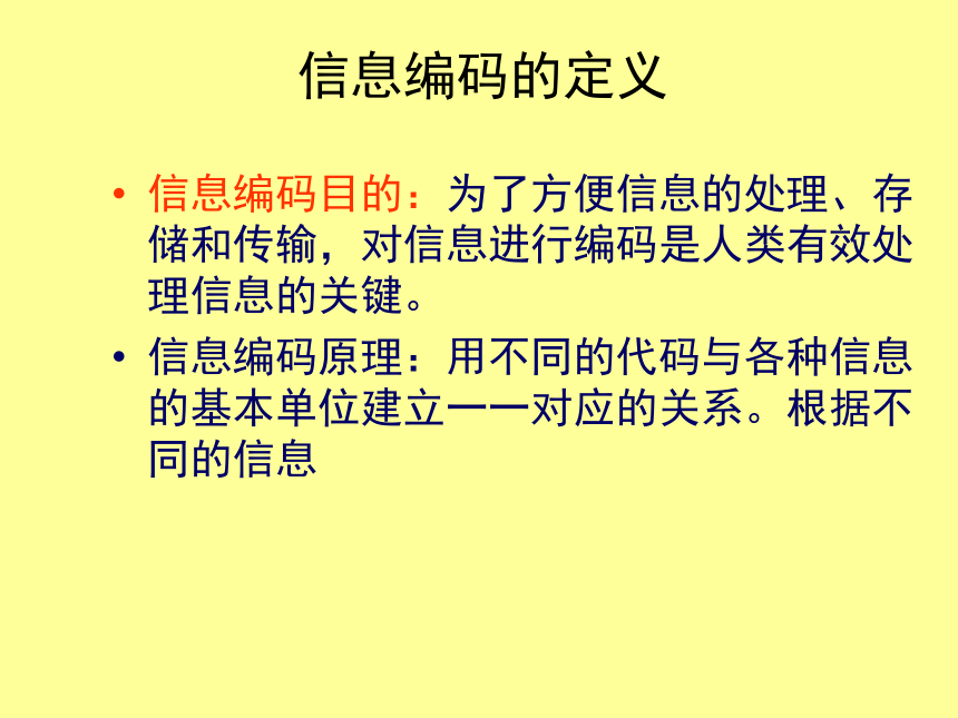 闽教版七年级上册信息技术 活动二 探索信息编码 课件(12ppt)