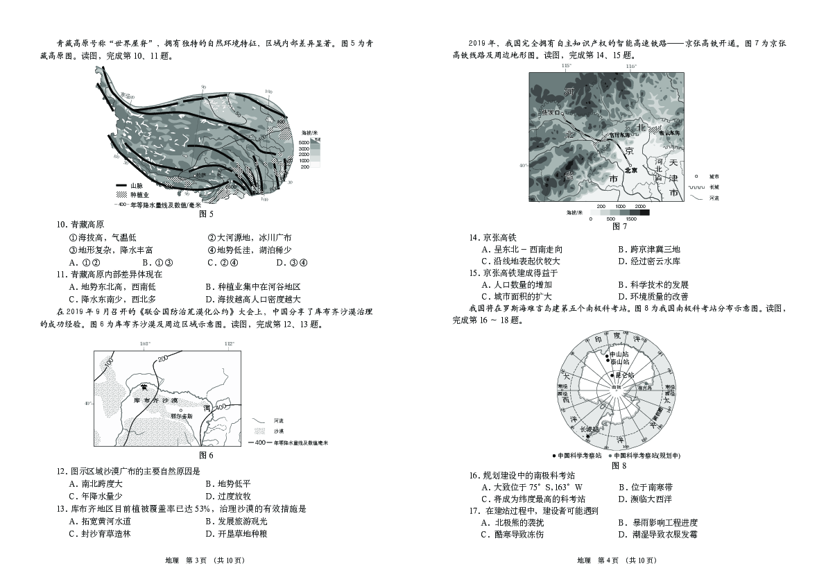 2020北京市初中学业水平考试适应性测试地理试题（PDF版，无答案）