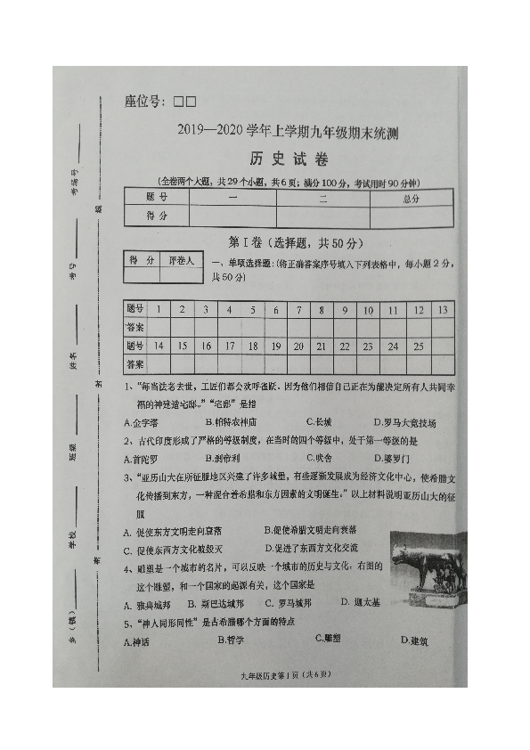 云南省红河州元阳县2019--2020学年九年级上学期期末历史试题（图片版  含答案）