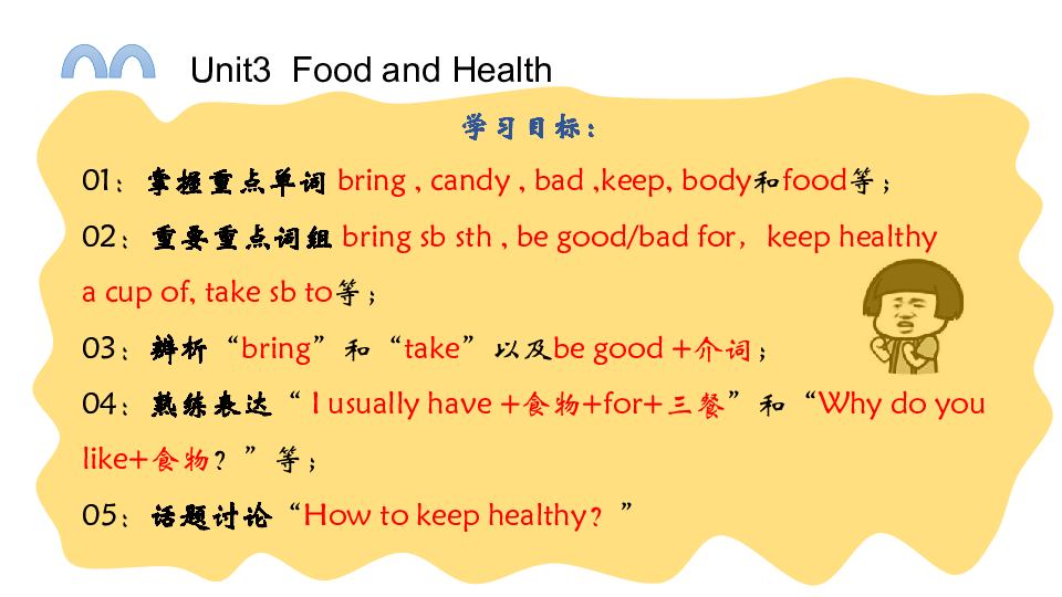 Unit3 Food and Health 课件（33张PPT）