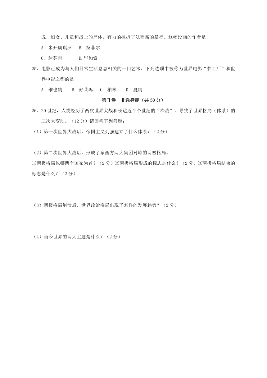 云南省普洱市2017届九年级历史第二次模拟试题