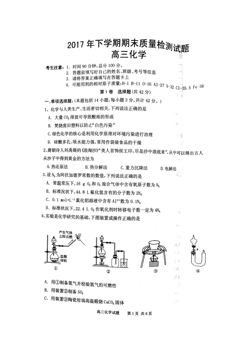 湖南省衡阳县2018届高三2月联考化学试题（图片版含答案）