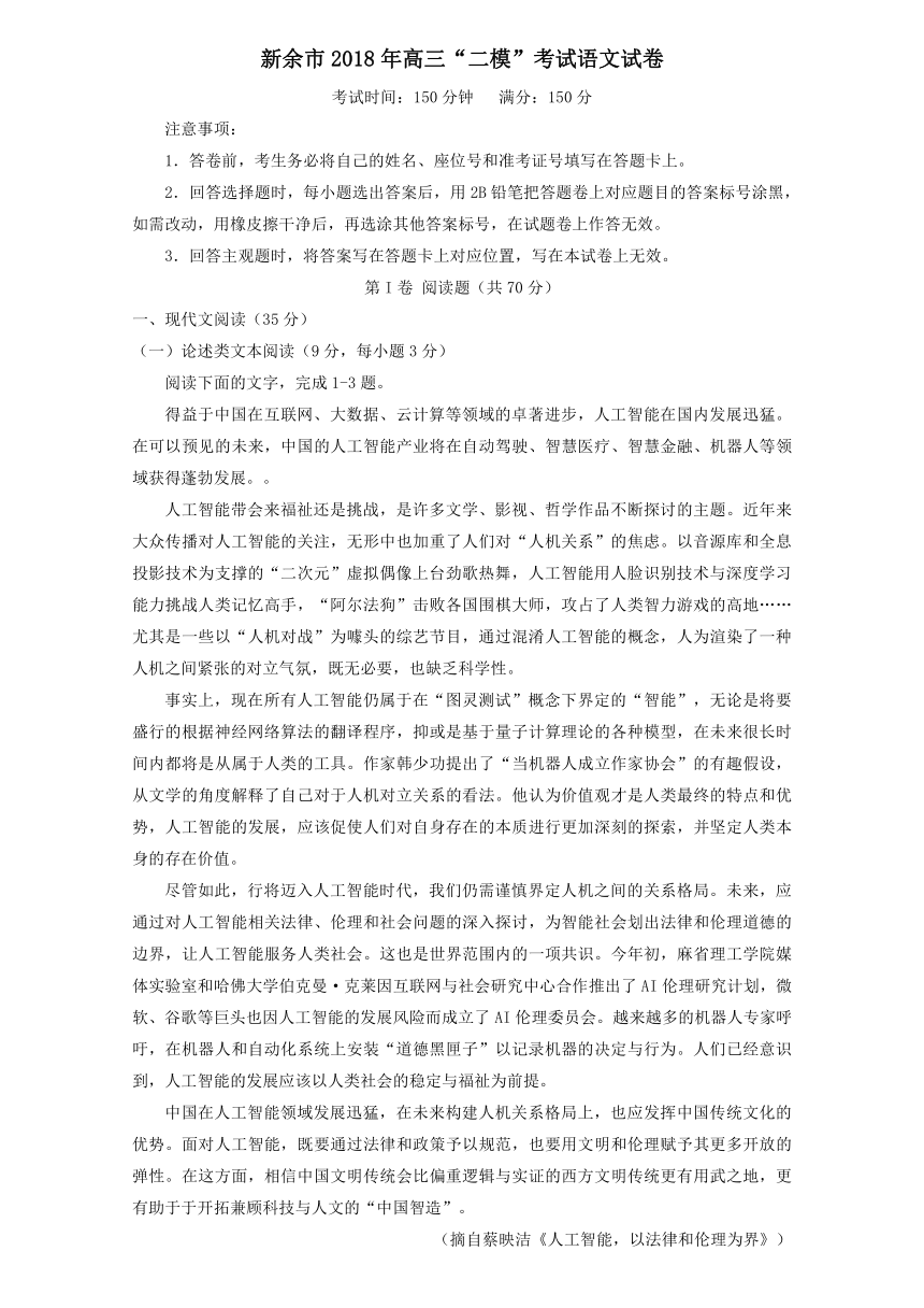 江西省新余市2018年高三“二模”考试语文试卷含答案