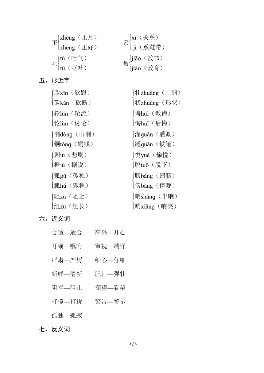 冀教版三年级上册语文第四单元知识小结