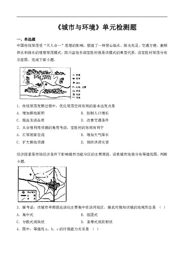湘教版高中地理必修2第二章《城市与环境》单元检测题（含答案）