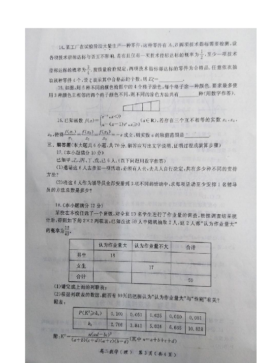 河南省南阳市2018-2019学年高二下学期期末考试数学（理）试题 扫描版含答案