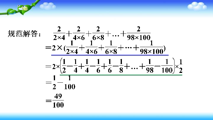 北师大版六年级数学上册巧算分数乘法习题课件（15张）