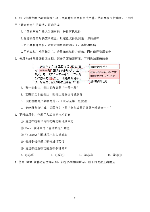 浙江省温州十五校联合体2019-2020学年高二上学期期中联考试题 信息技术 Word版含答案