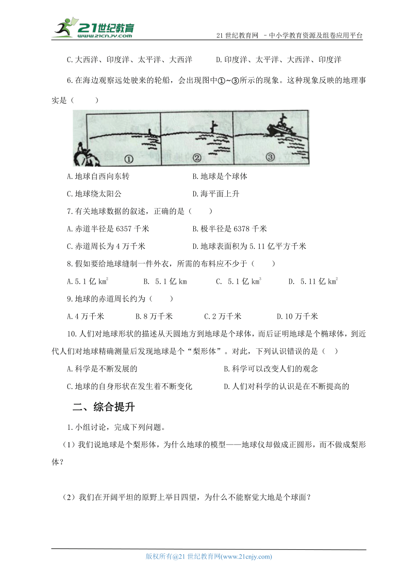 第五章第一节  地球的形状和大小(练习)