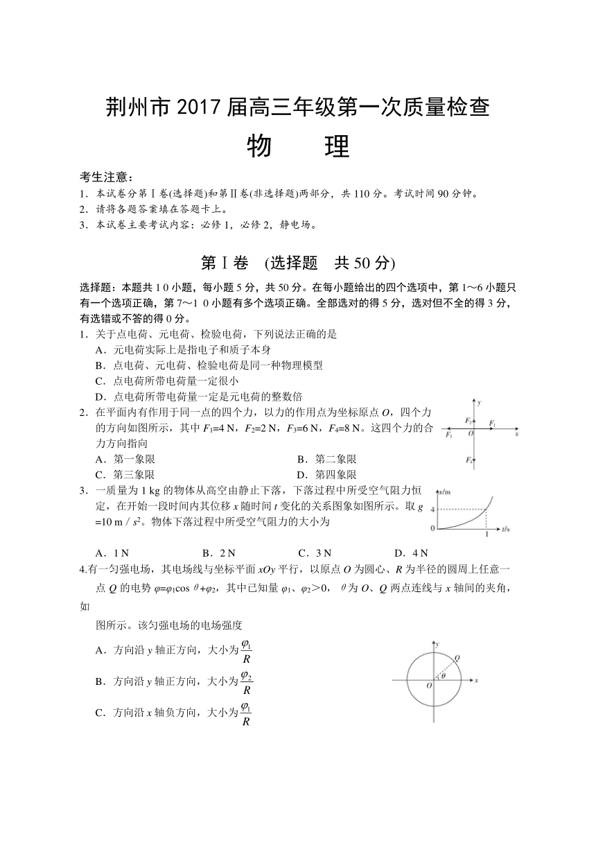湖北省荆州市2017届高三年级第一次质检物理试题（无答案）