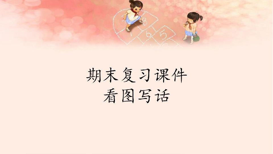 课件预览