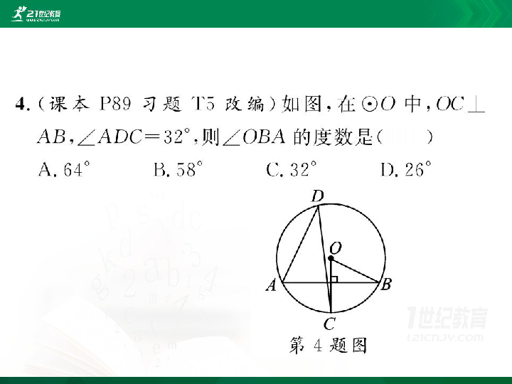 24.1.4 圆周角 习题课件