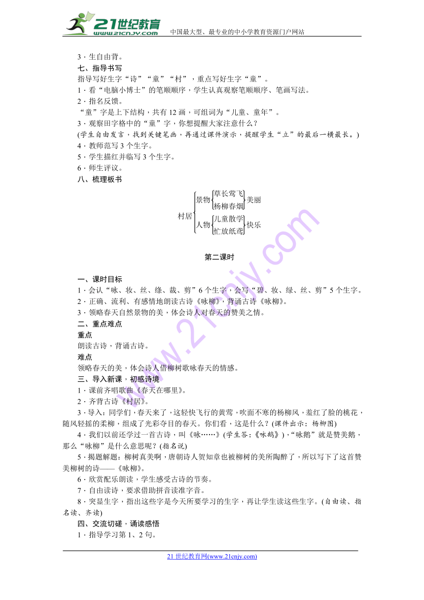 部编版二年级语文下册全册精品教案.DOC