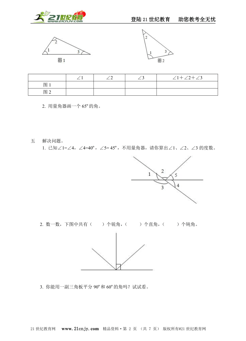 第三单元角综合练习