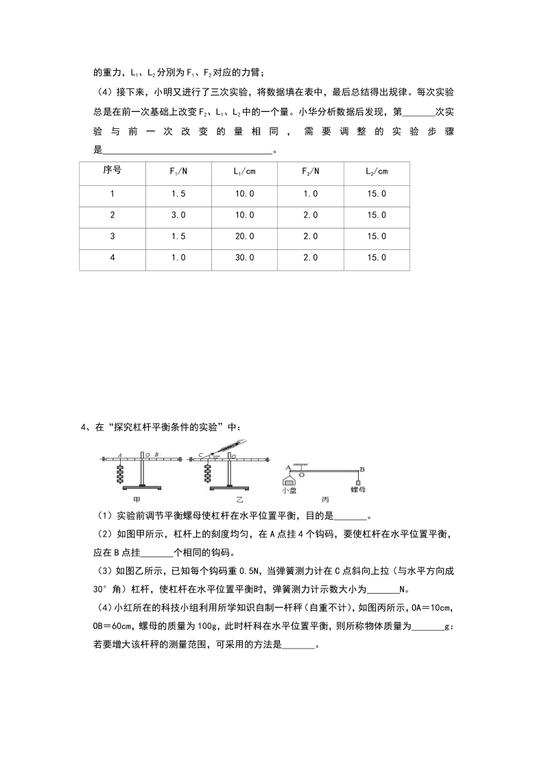 111杠杆杠杆平衡实验提优练习20212022学年苏科版物理九年级上册含