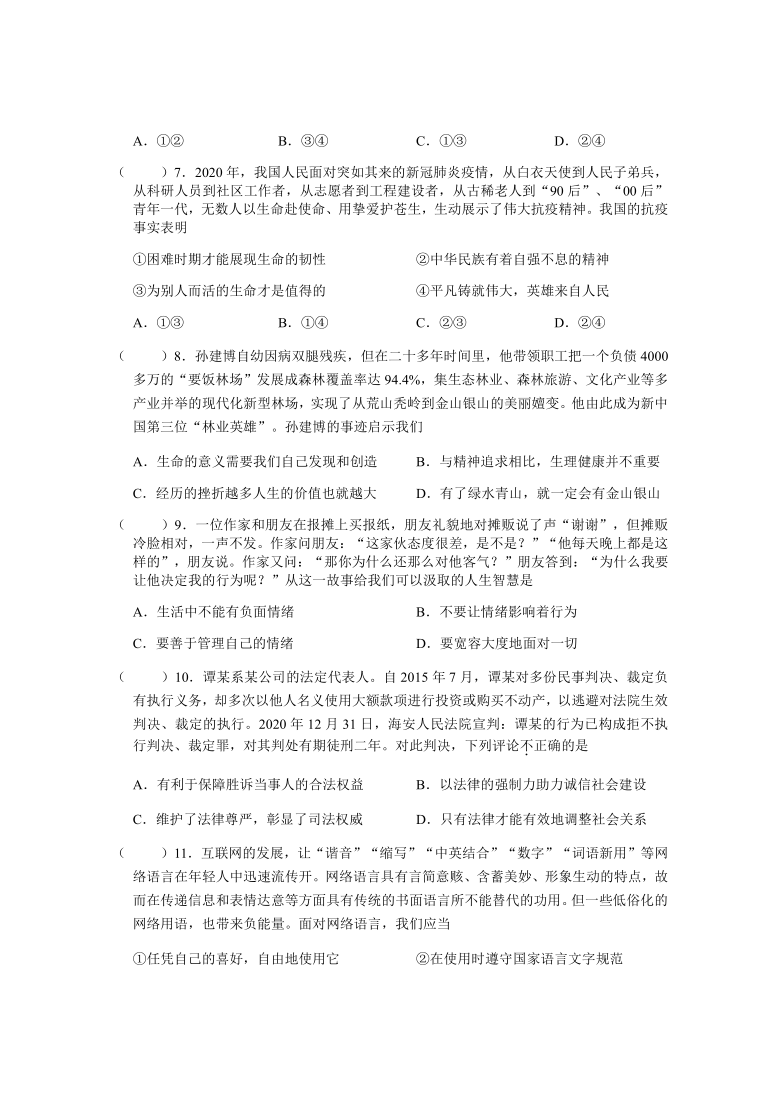 江苏省南通市海安市2020-2021学年九年级上学期期末道德与法治试卷（Word版含答案）