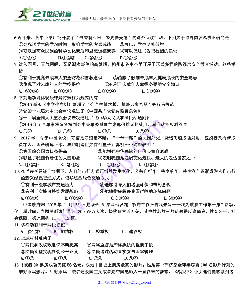 柳州市2018年城区统测思想品德九年级教学质量抽测试题(五月）(word含答案)