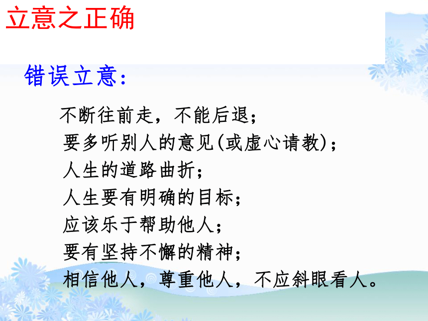 作文训练：审题与立意 课件  （33张PPT）