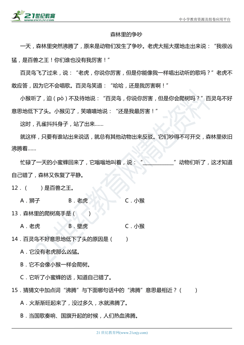 2021年统编版二年级下册第11课《我是一只小虫子》同步训练题（含答案）