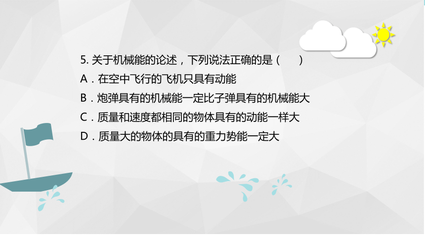 人教版初中物理八年级下册第十一章第三节11.3功和机械能练习题