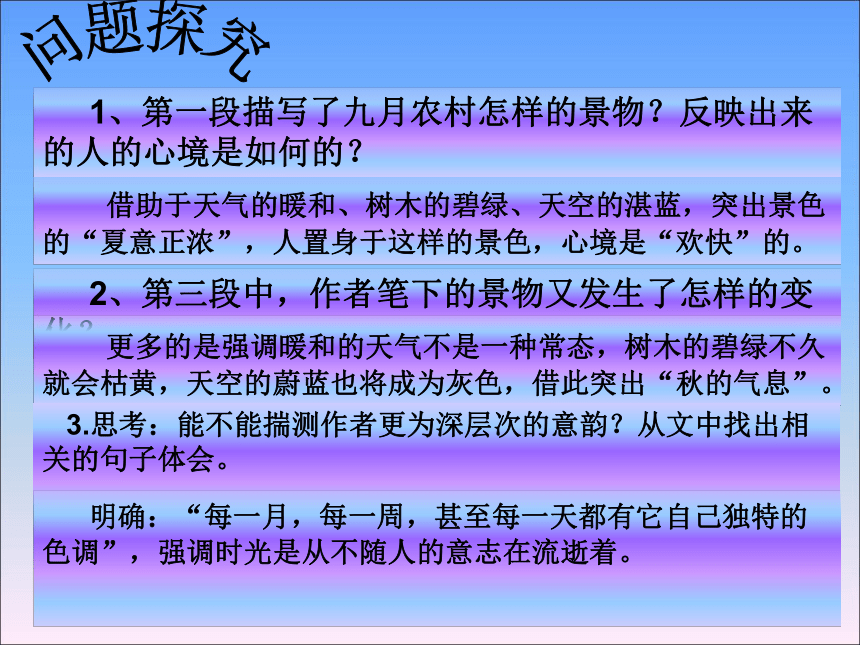 广东省河源市南开实验学校九年级语文上册：4草莓 课件（共19张PPT）
