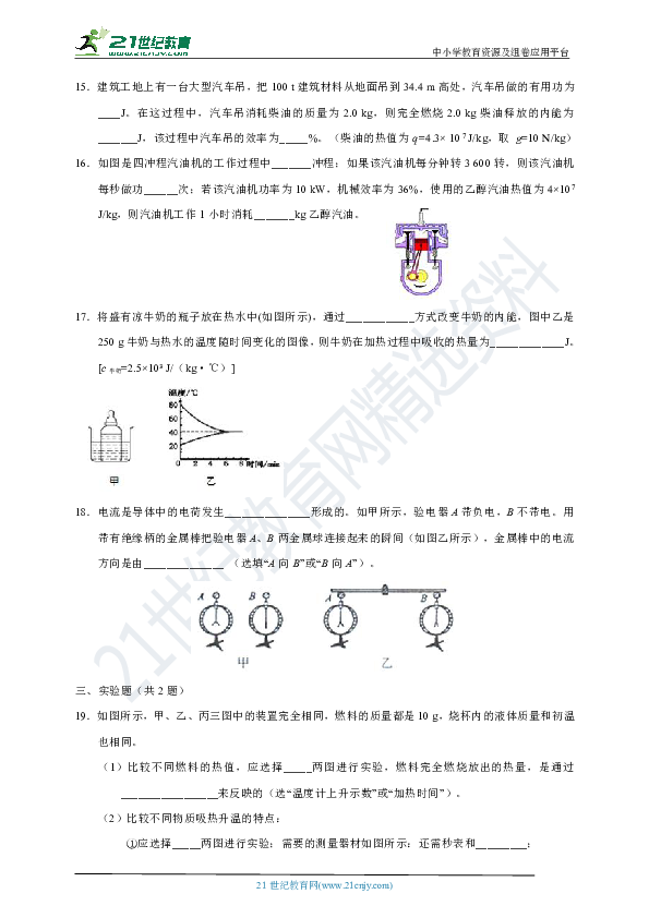 人教版物理九年级上册第一次月考试卷﹙含答案）