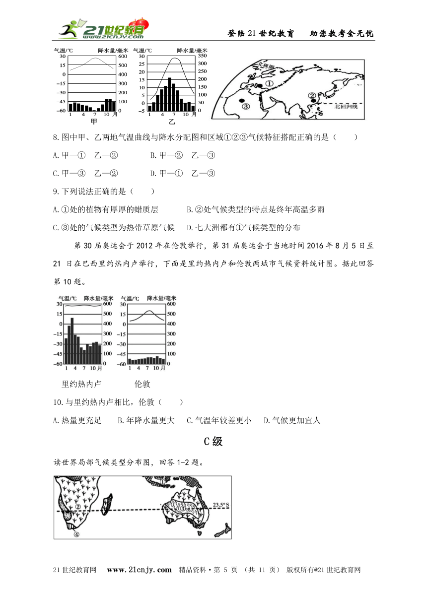 七上第四章第四节 世界主要气候类型同步梯度训练