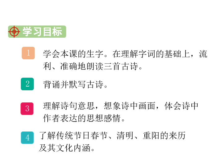 人教部编版语文三年级下册PPT课件9古诗三首（68张ppt）