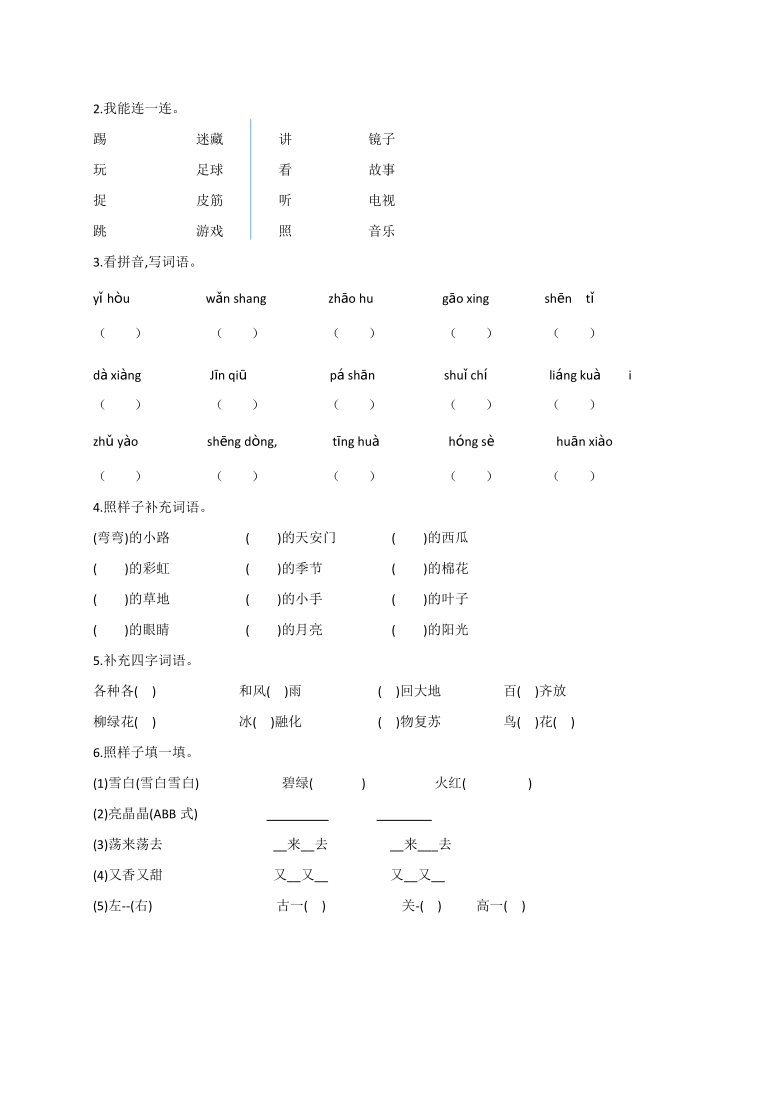 部编版一年级下册语文试题-期末专项练习-拼音与字词 （含答案）
