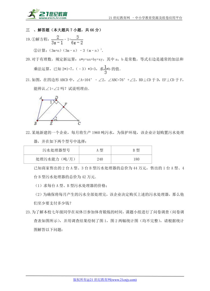 浙教版2017-2018学年度下学期七年级数学期末模拟试题5（含解析）