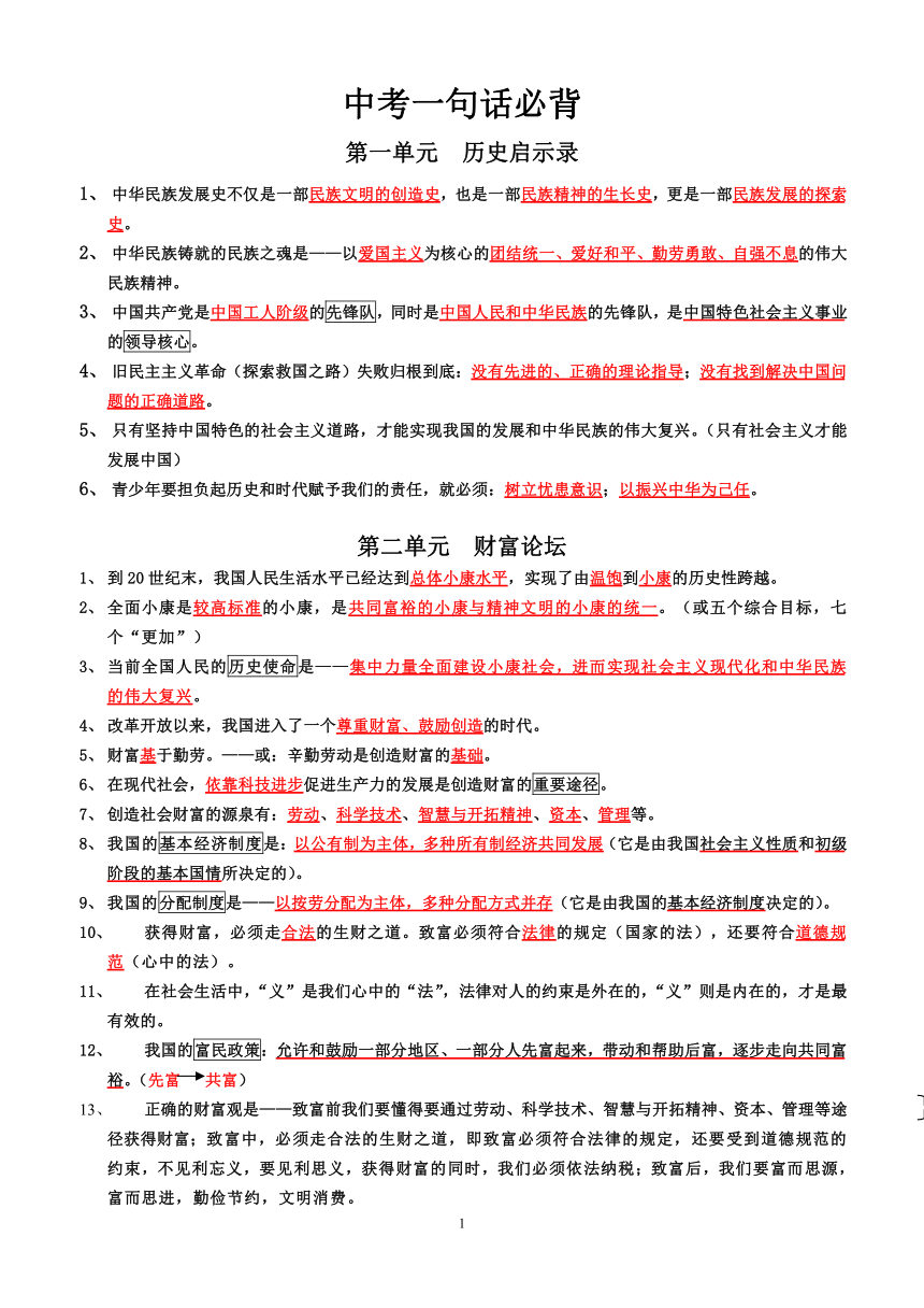 九年级教科版思想品德中考一句话必背