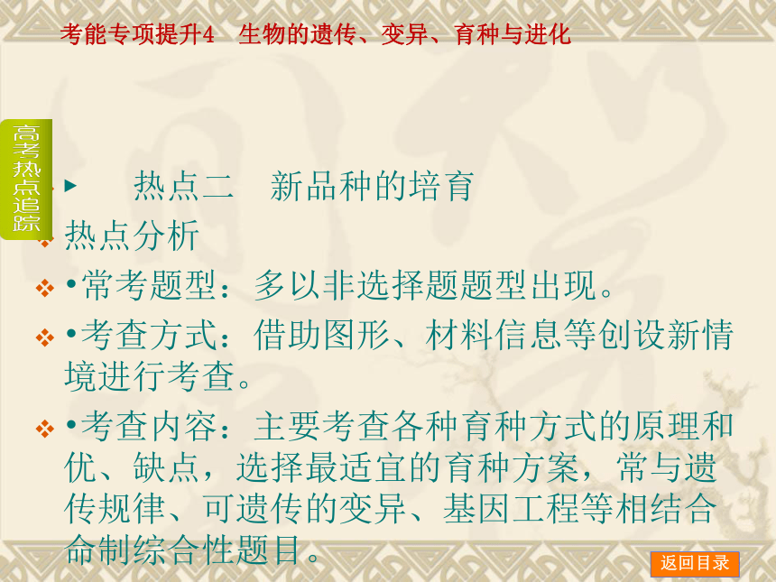 【新课标人教通用，一轮基础查漏补缺】考能专项提升4 生物的遗传、变异、育种与进化 （49ppt）