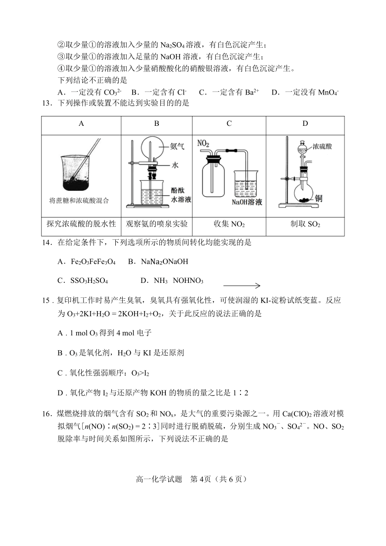 福建省南平市2020-2021学年高一上学期期末考试化学试题 Word版含答案