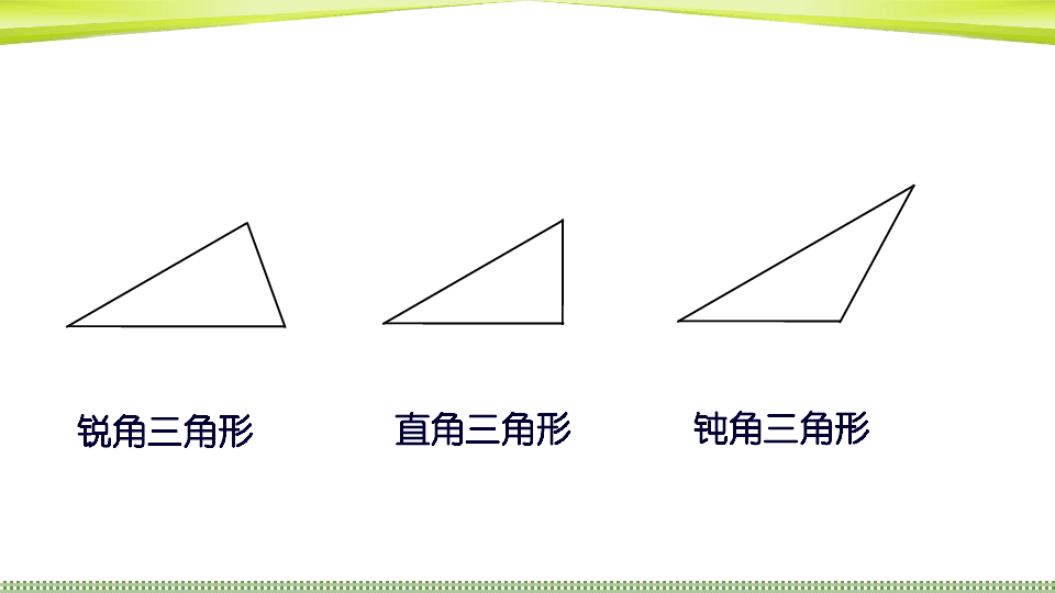 锐角三角形的特点图片
