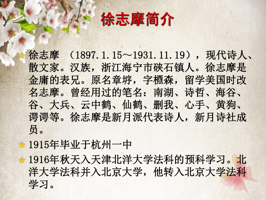 语文七年级上语文版3.11《雪花的快乐》课件