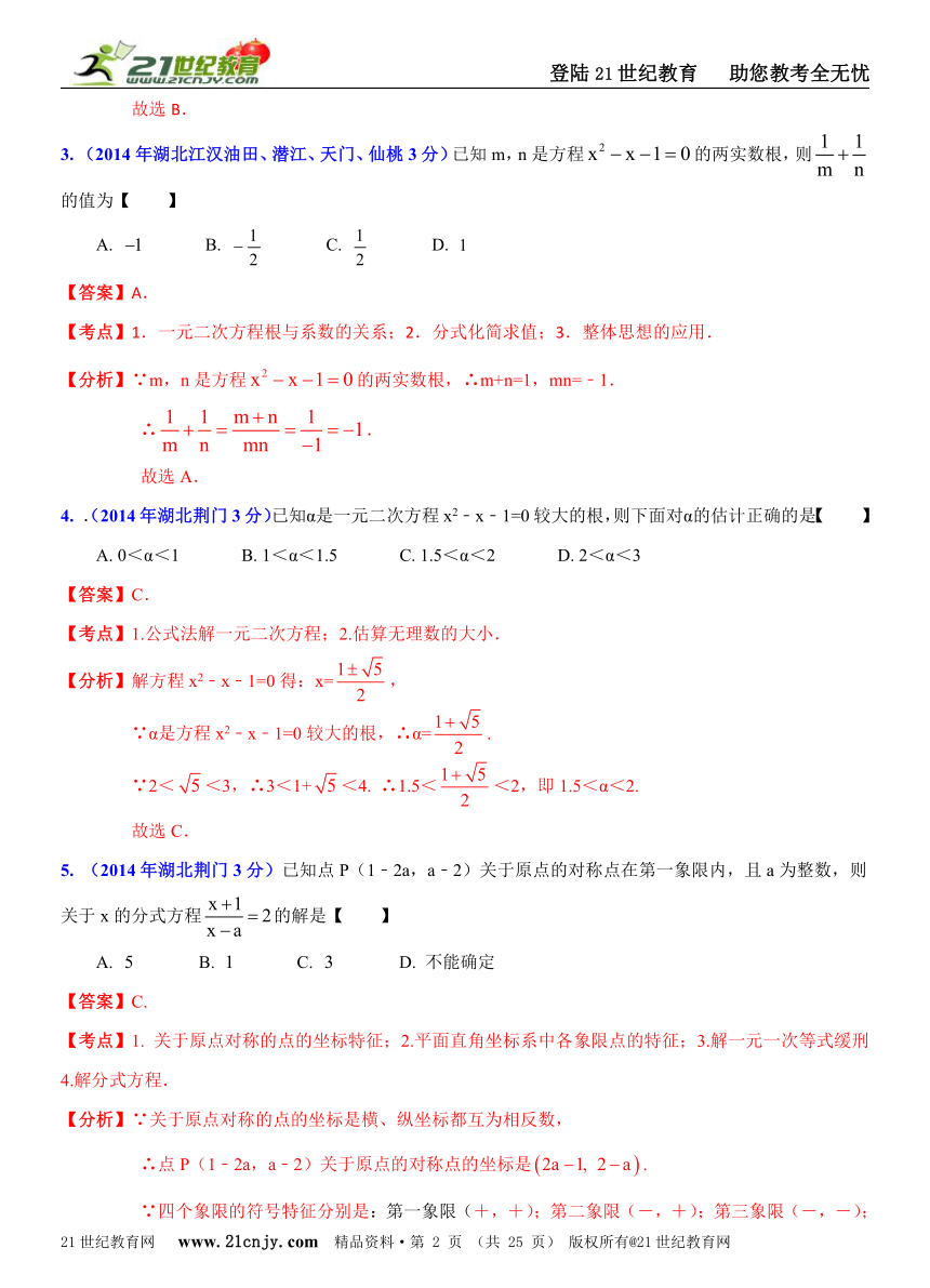 湖北省各市州2014年中考数学试题分类解析汇编（16专题）专题2：代数之方程（组）和不等式（组）问题
